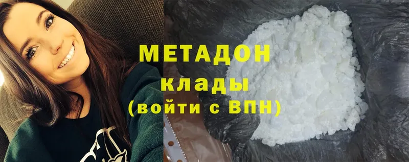 Метадон methadone Вилюйск